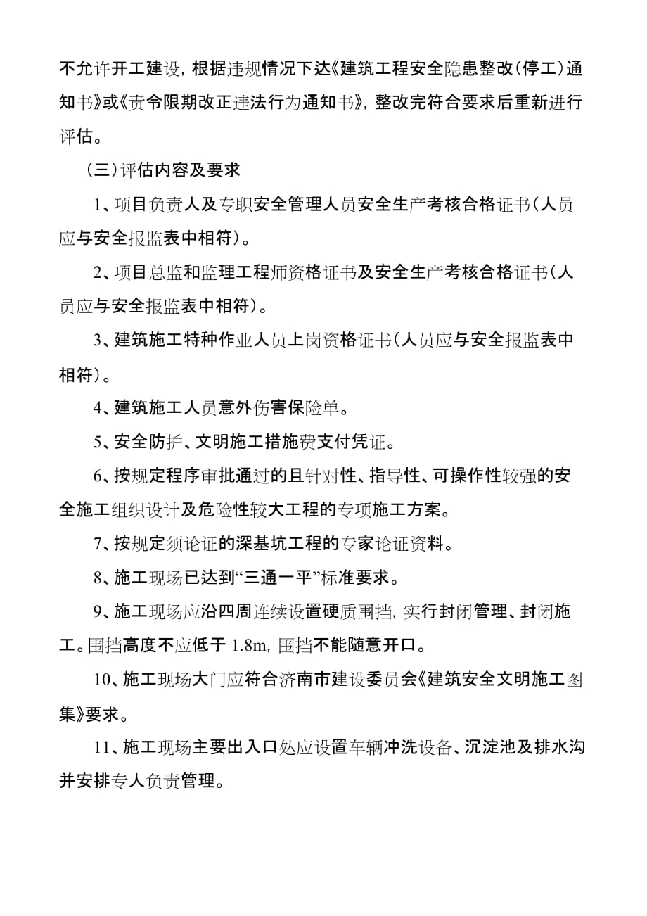 济南市建筑工程安全生产及文明施工_第2页