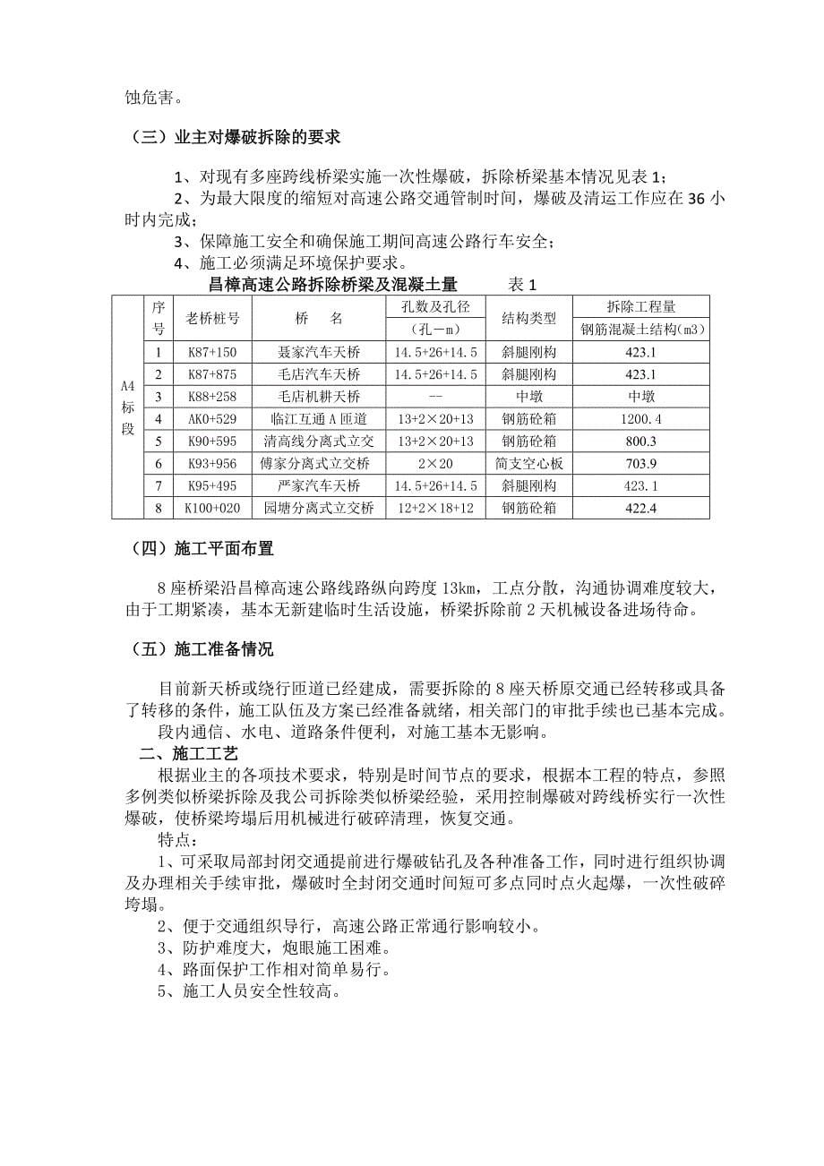 天桥拆除安全专项施工方案_第5页