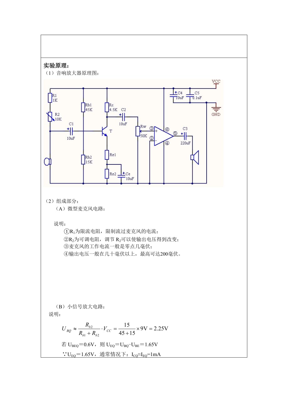 深圳大学音响放大器的设计与制作_第3页