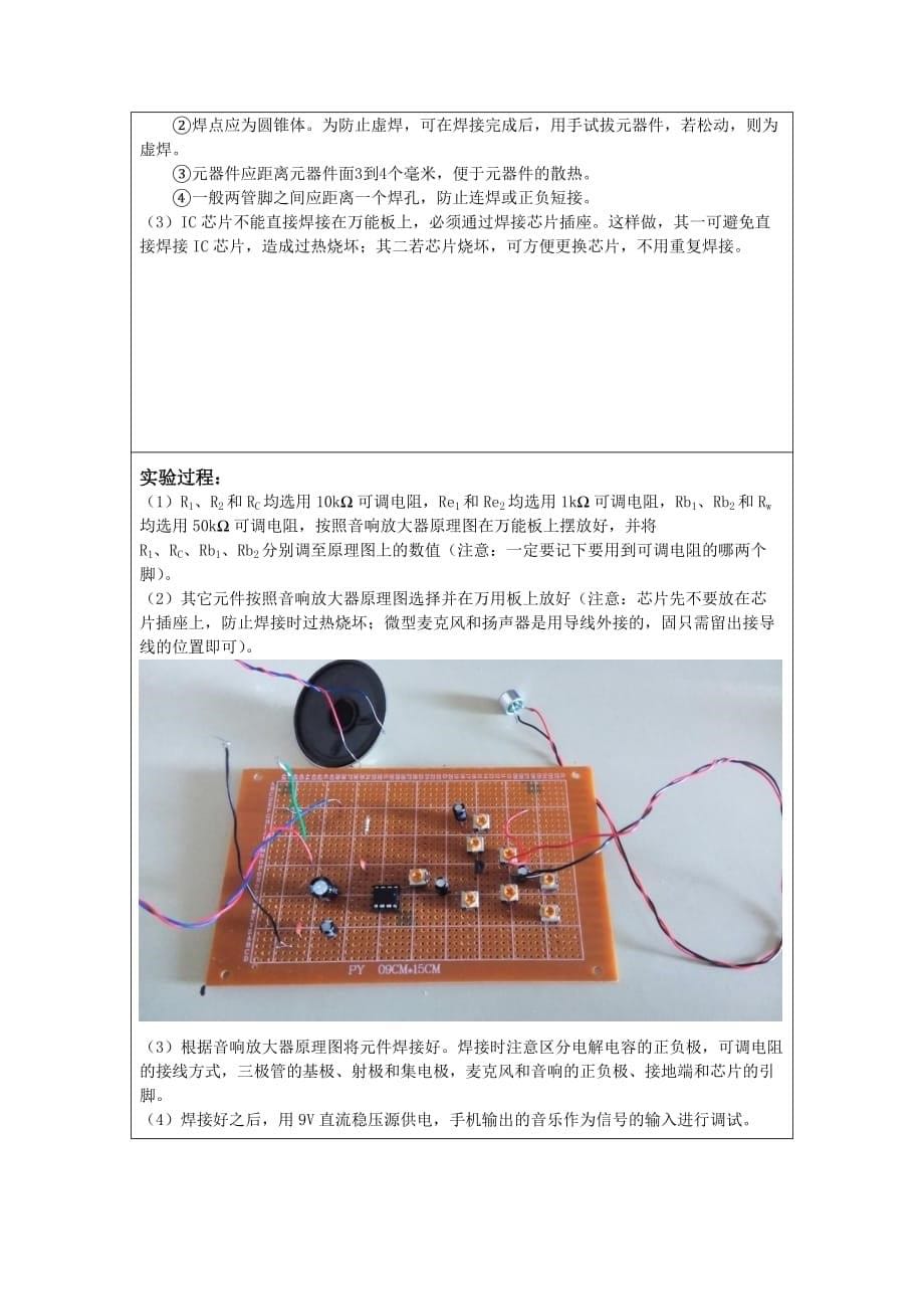深圳大学音响放大器的设计与制作_第5页