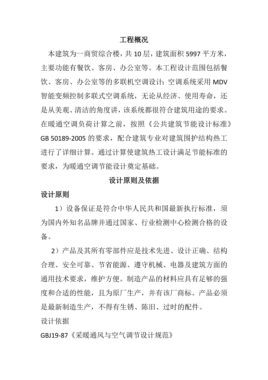 楼宇自动化设计_第4页