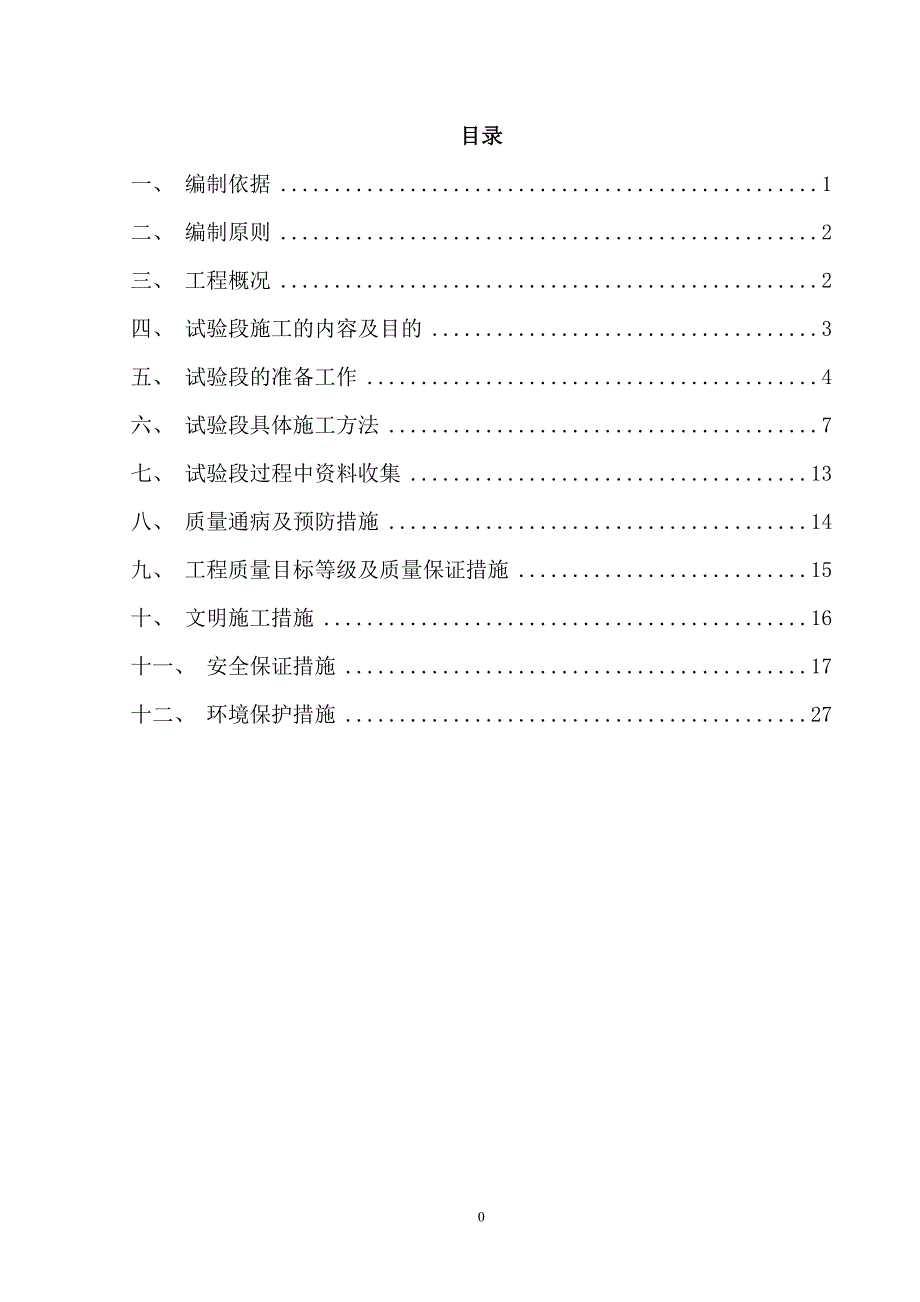 k8垫层施工方案培训资料.doc_第2页