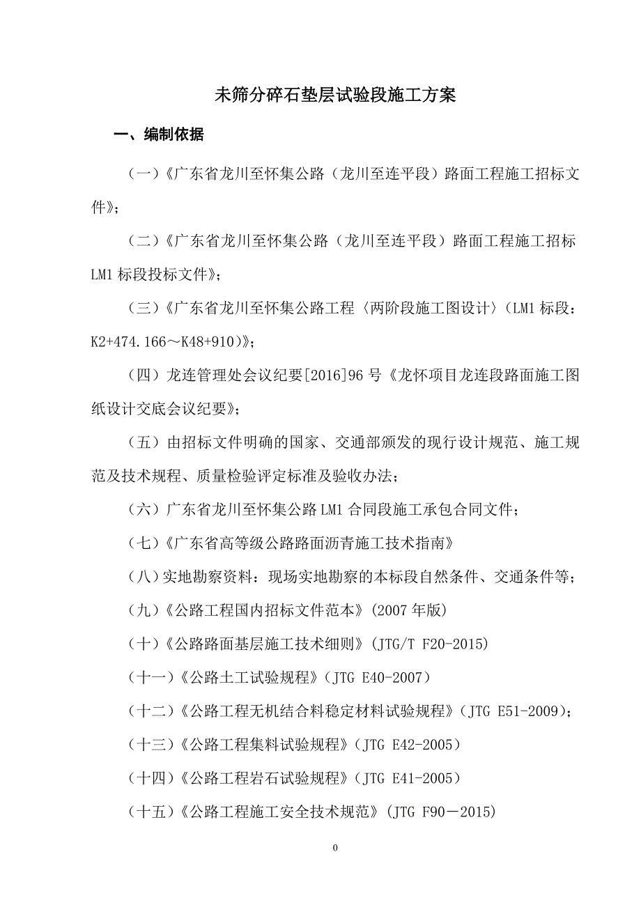 k8垫层施工方案培训资料.doc_第4页