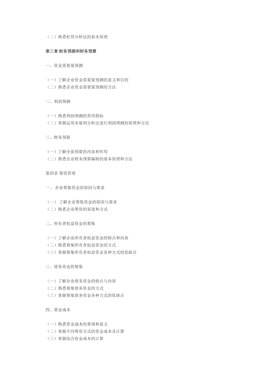 注册税务师考试之财务与会计.doc_第2页