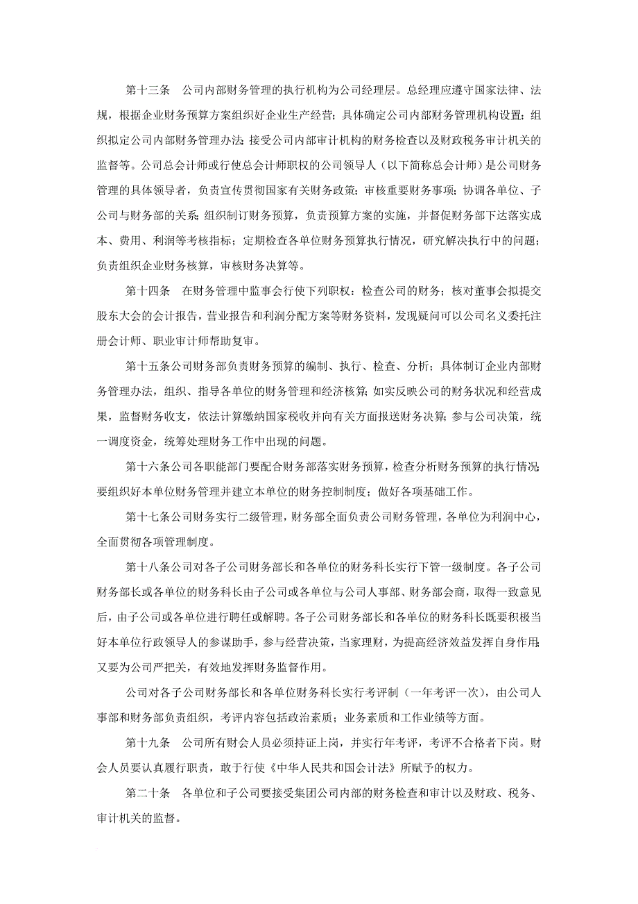 某股份公司财务管理制度.doc_第2页