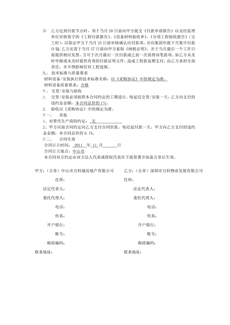 智能化 施工合同(万科)_第3页