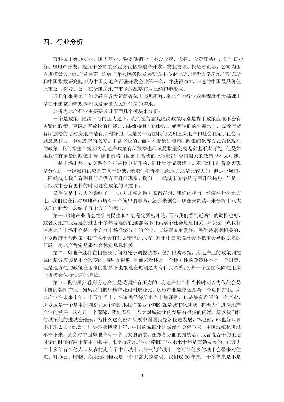 某集团财务报告及财务管理知识分析.doc_第5页