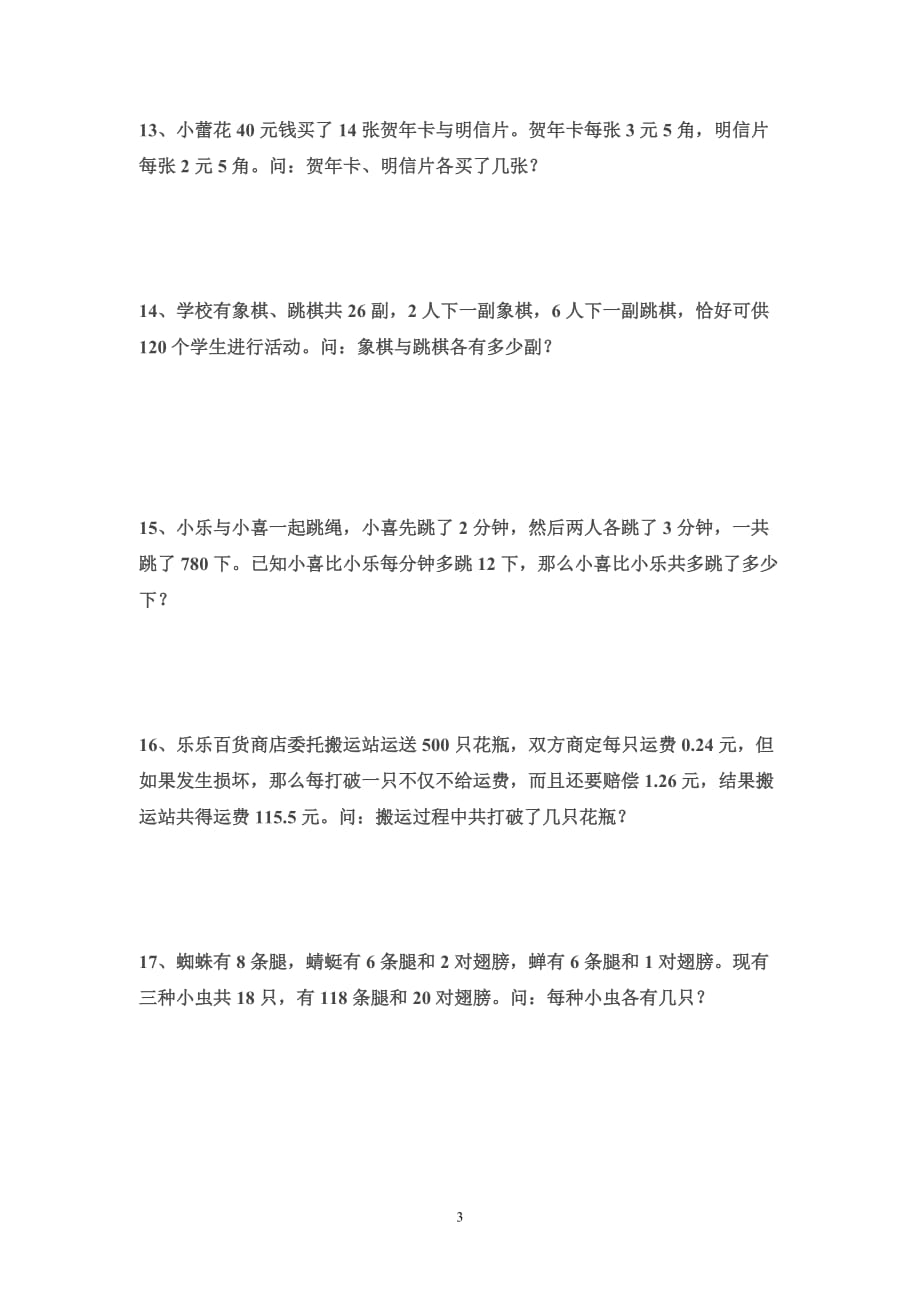 小学奥数置换问题练习题_第3页