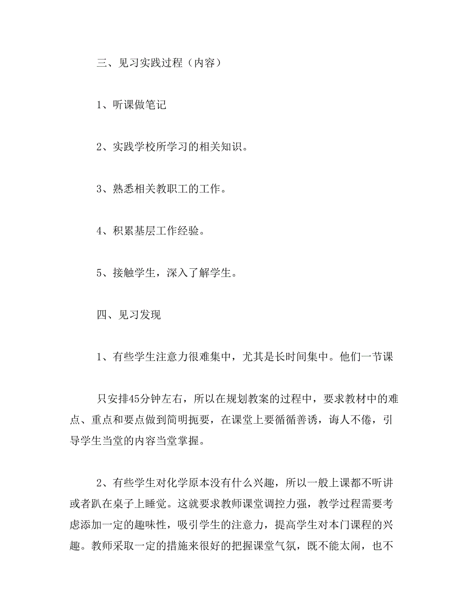 教育实习报告范文范文_第3页