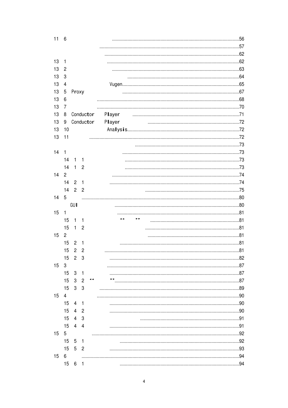 it行业软件测试资料汇编.doc_第4页