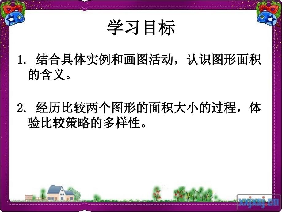 北师大版三年级数学下册什么是面积_第2页