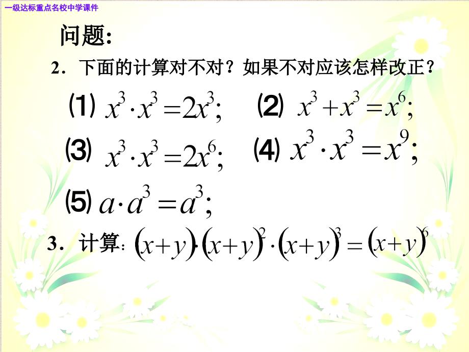 八年级数学上册-14.1.2-幂的乘方课件新人教版_第3页