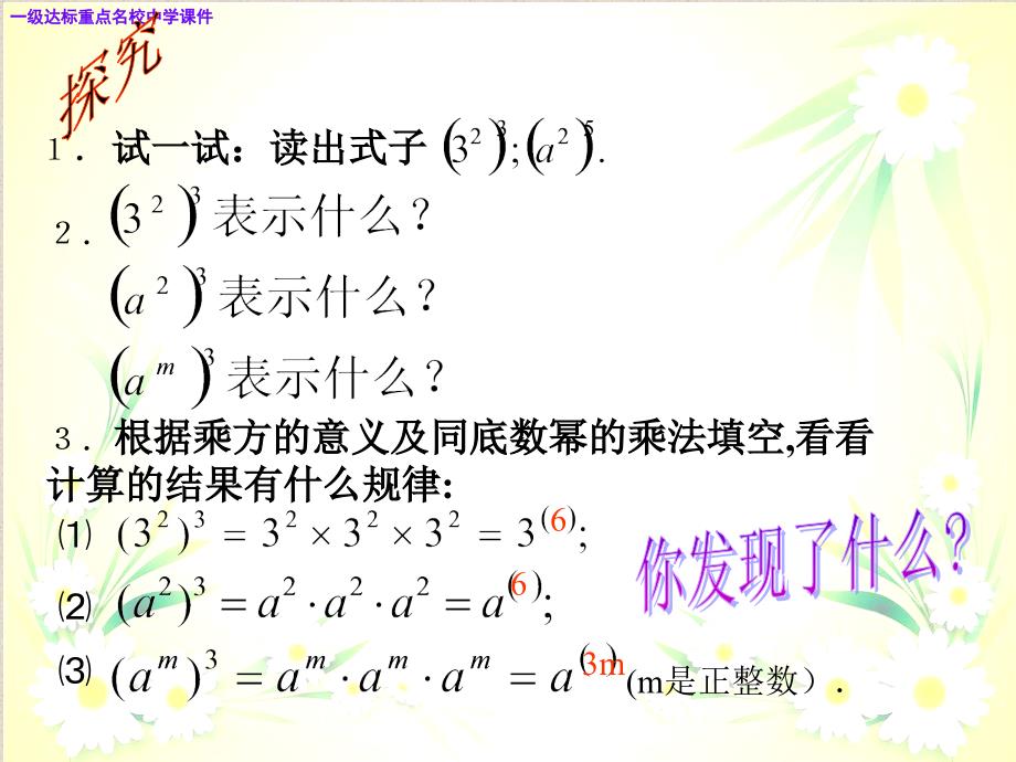 八年级数学上册-14.1.2-幂的乘方课件新人教版_第4页