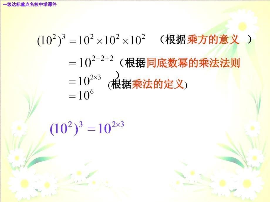 八年级数学上册-14.1.2-幂的乘方课件新人教版_第5页