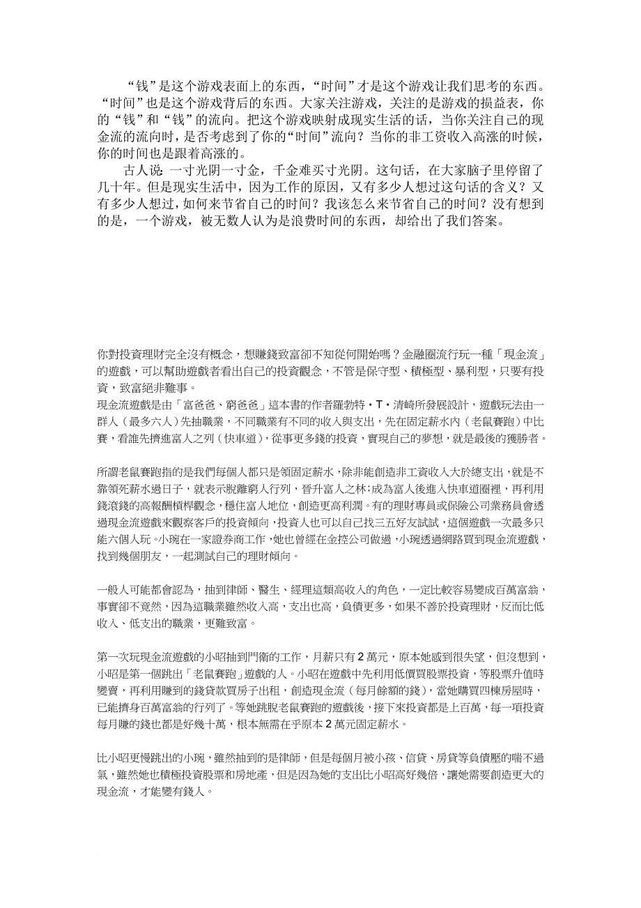 现金流游戏讲义.doc_第5页