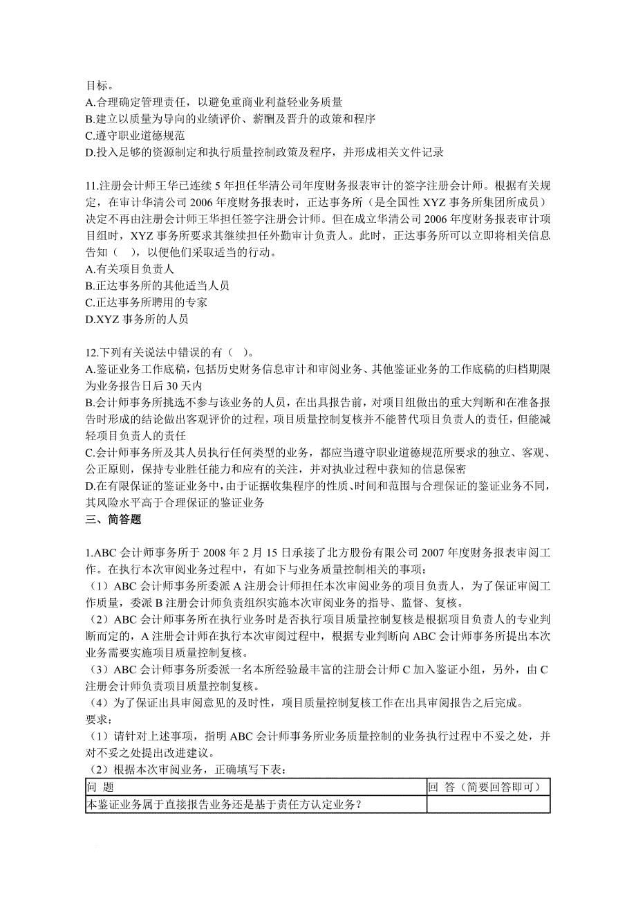 注会《审计》相关练习.doc_第5页