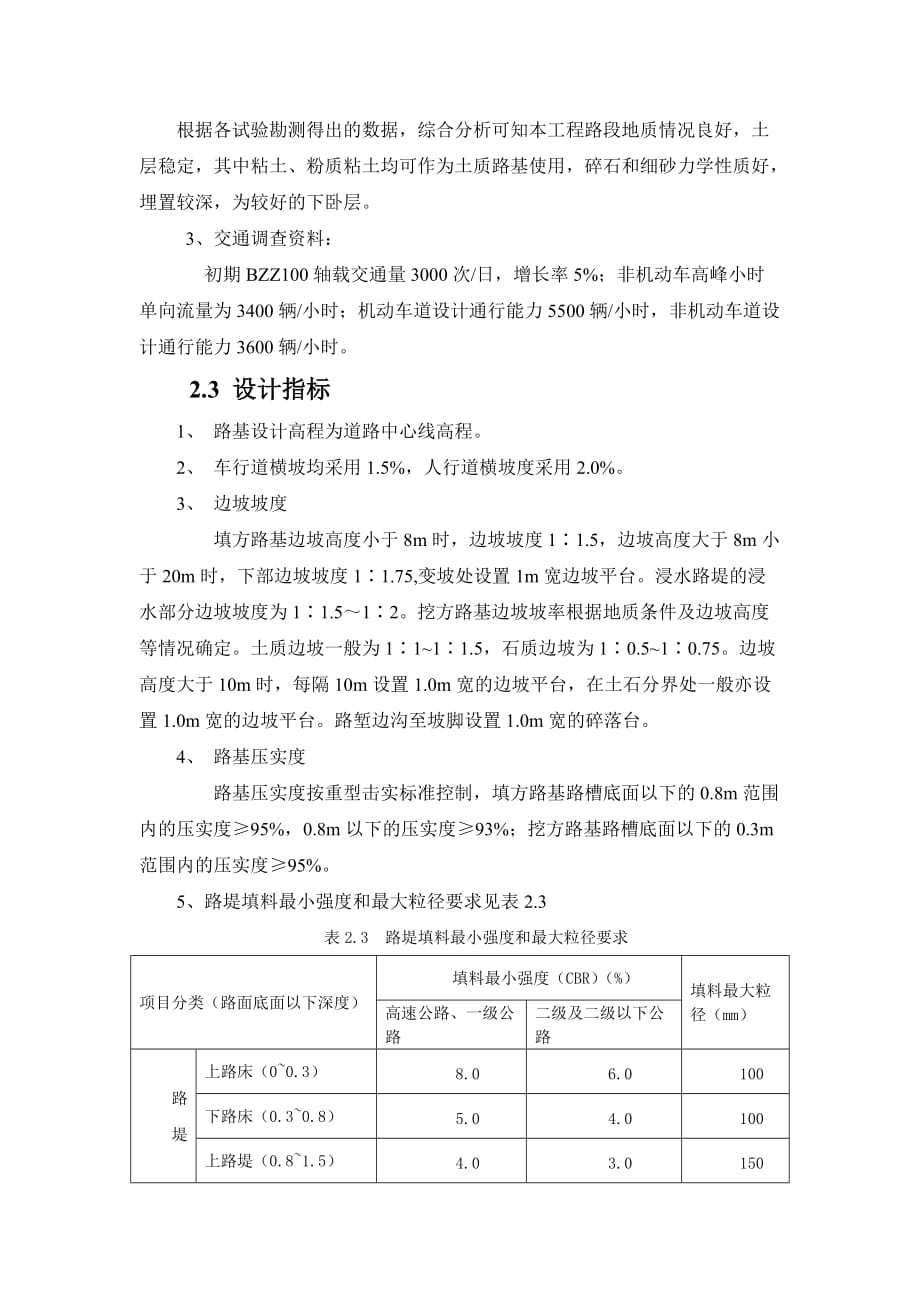 路基设计代做道路桥梁毕业设计_第3页