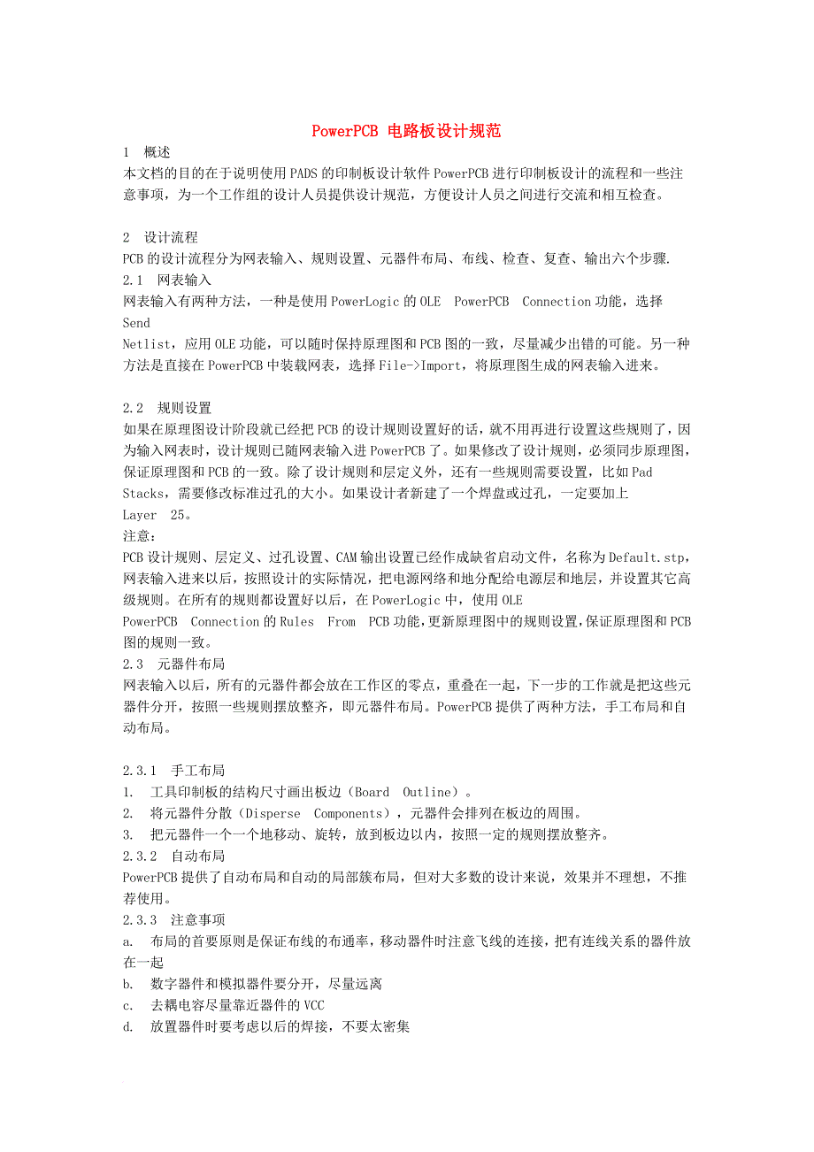 pcb 电路板设计方案介绍.doc_第1页