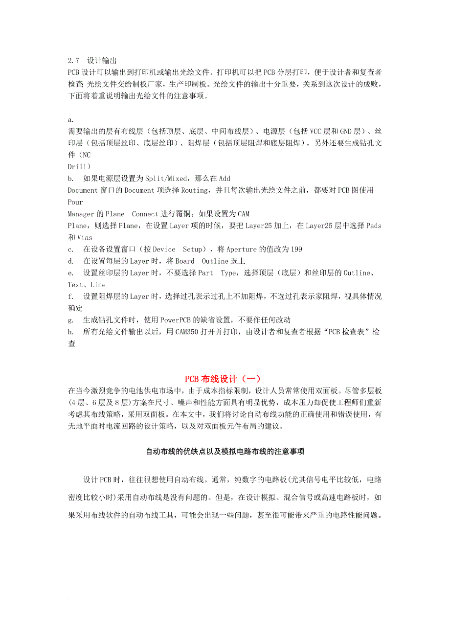 pcb 电路板设计方案介绍.doc_第3页