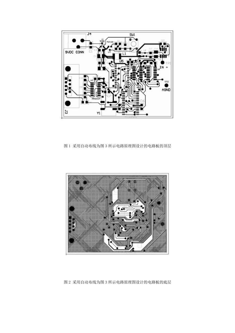 pcb 电路板设计方案介绍.doc_第5页
