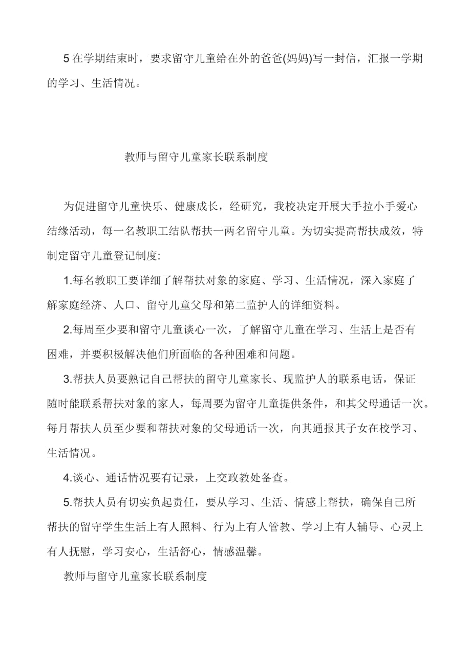 教师与留守儿童家长的联系制度_第2页