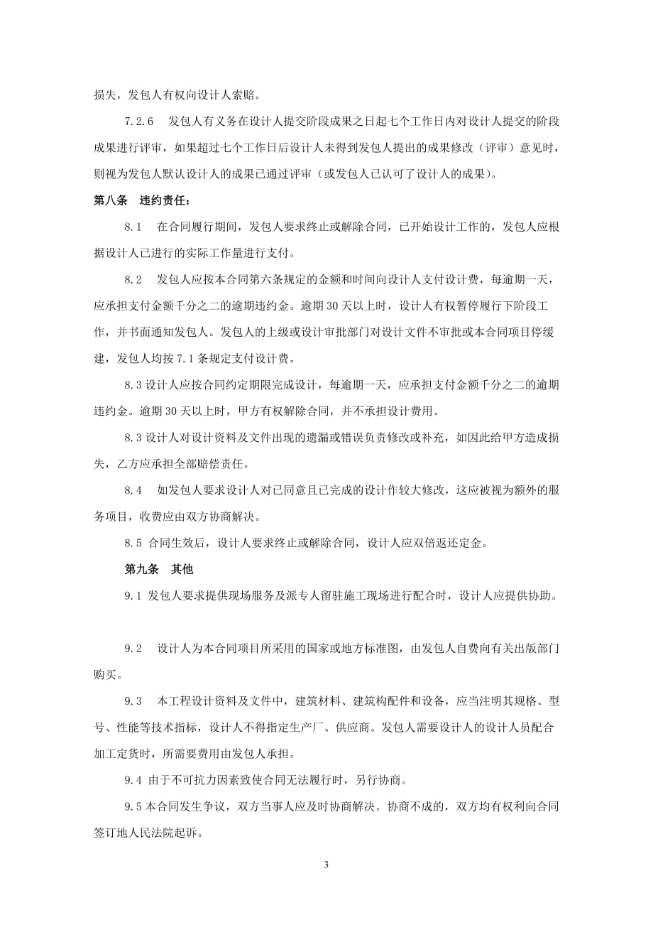 养老院绿化设计合同_第4页