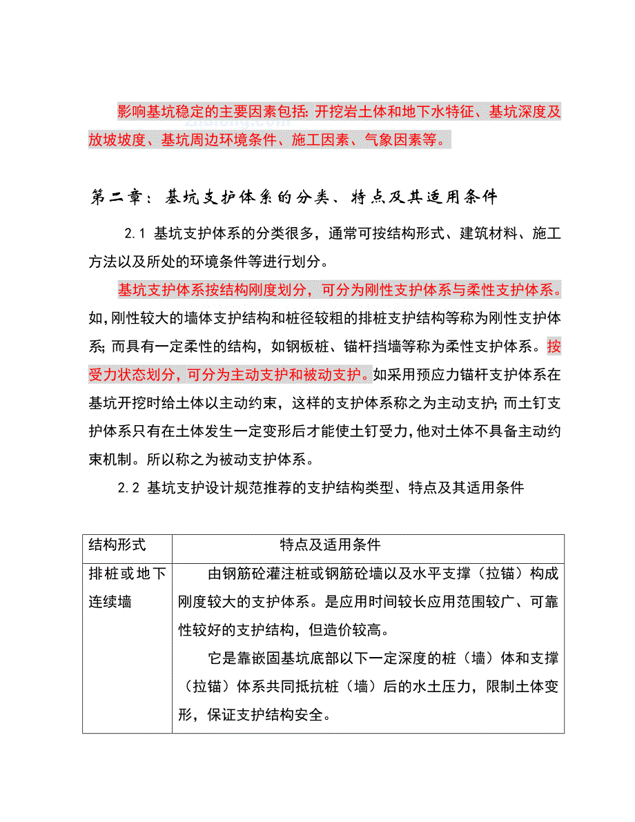 深基坑开挖及支护工程培训_第3页