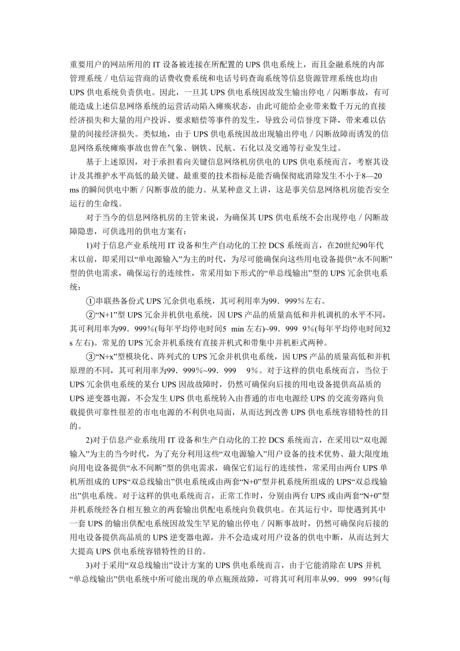 it设备对ups供电系统的技术要求.doc_第3页