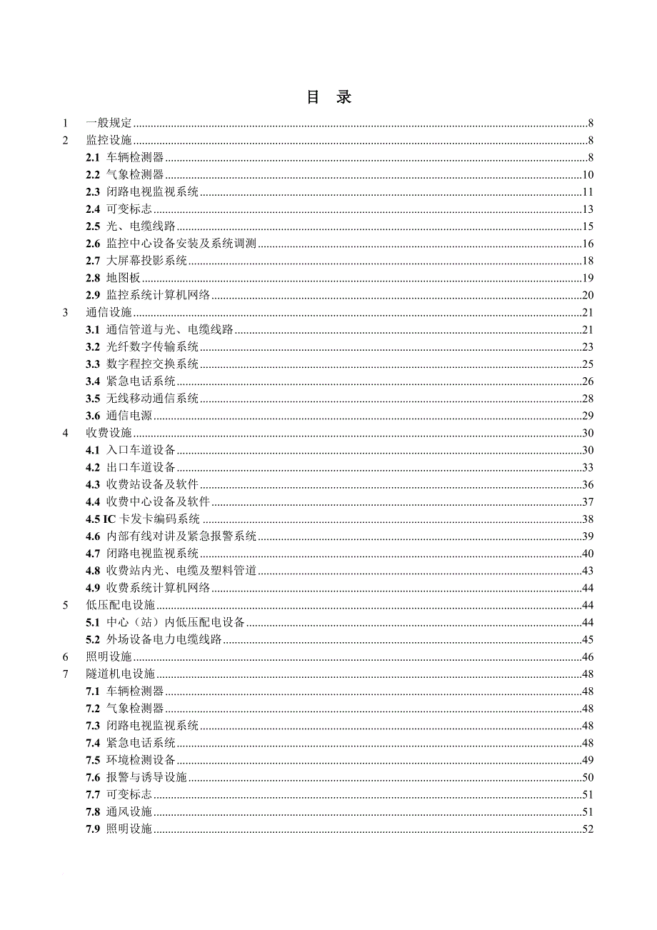 《公路工程质量检验评定标准》第二册详介.doc_第4页