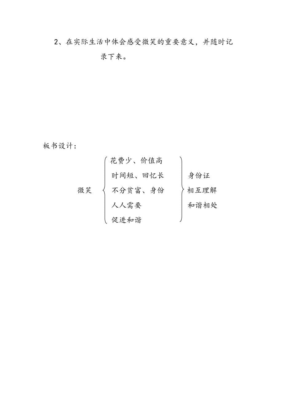 五年级上册语文教案-9.2 微笑 ▎北师大版 (4)_第5页