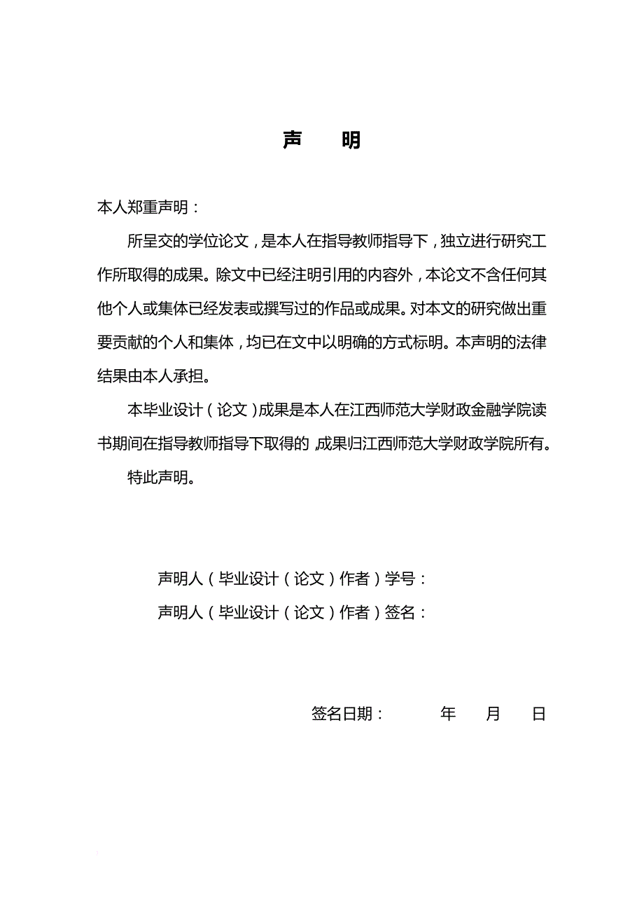 浅议我国会计信息失真及对策.doc_第2页