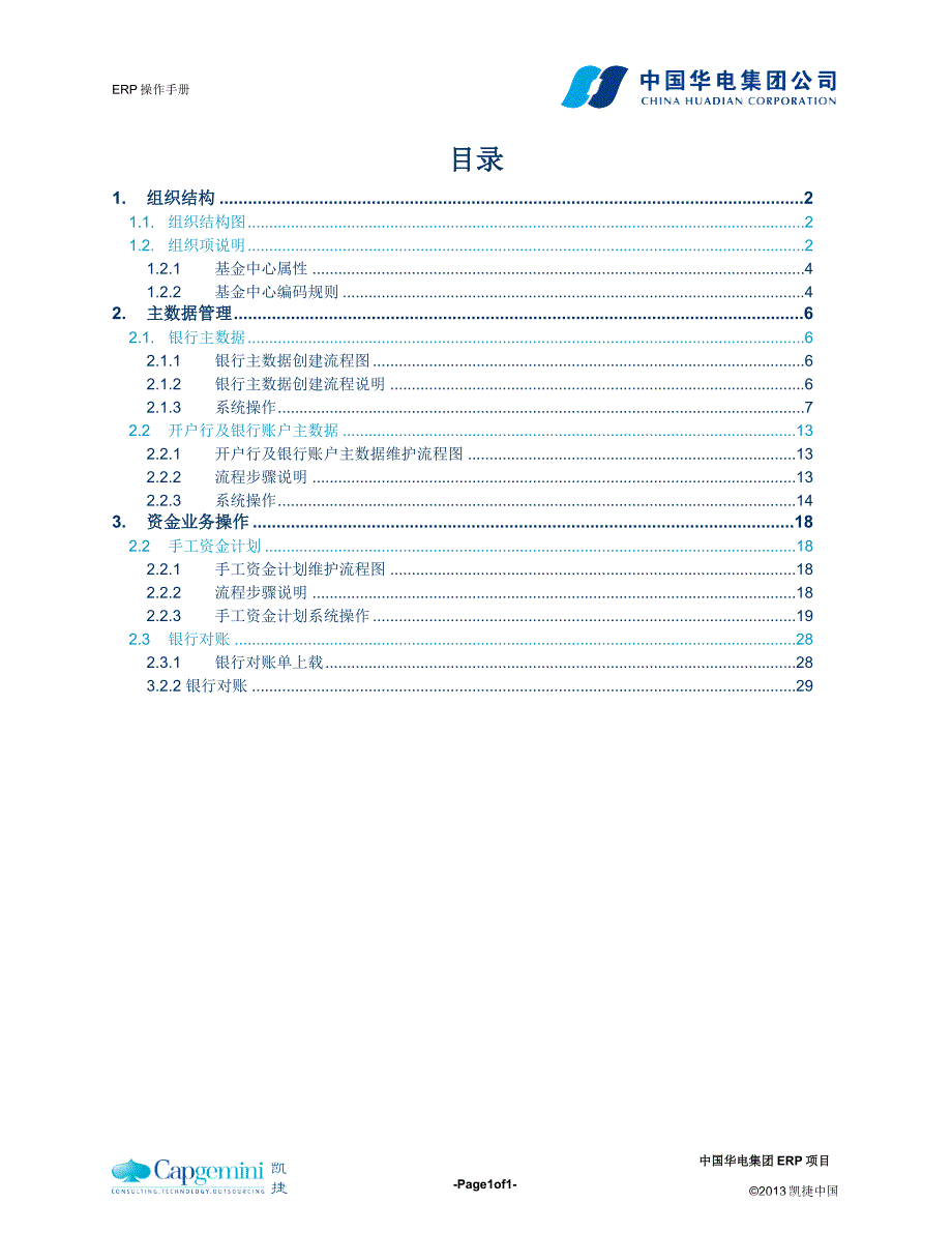 现金管理erpfin操作手册.doc_第3页