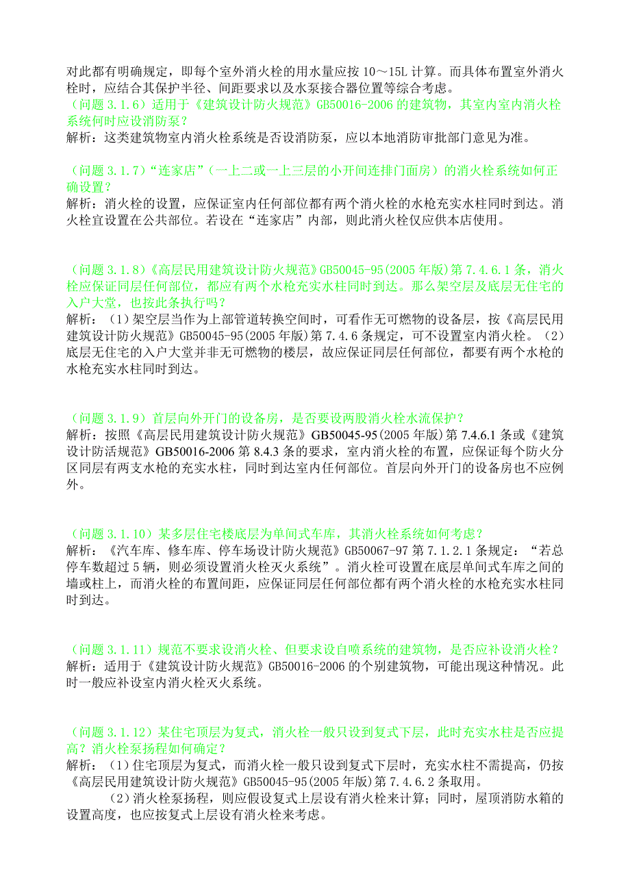 深圳市建筑工程设计、审图及报建常见问题解析给排水专业_第2页