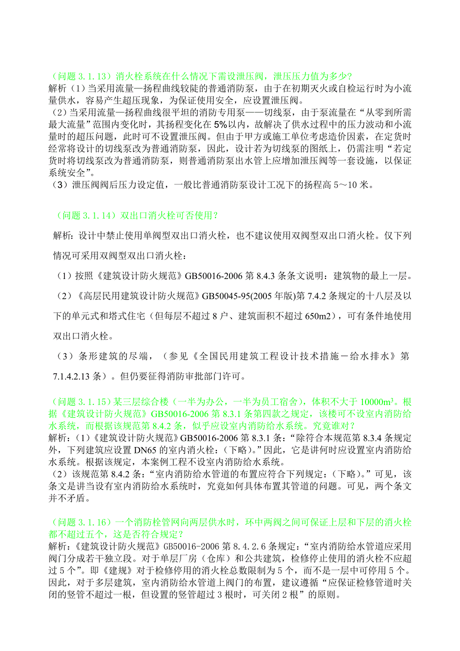 深圳市建筑工程设计、审图及报建常见问题解析给排水专业_第3页