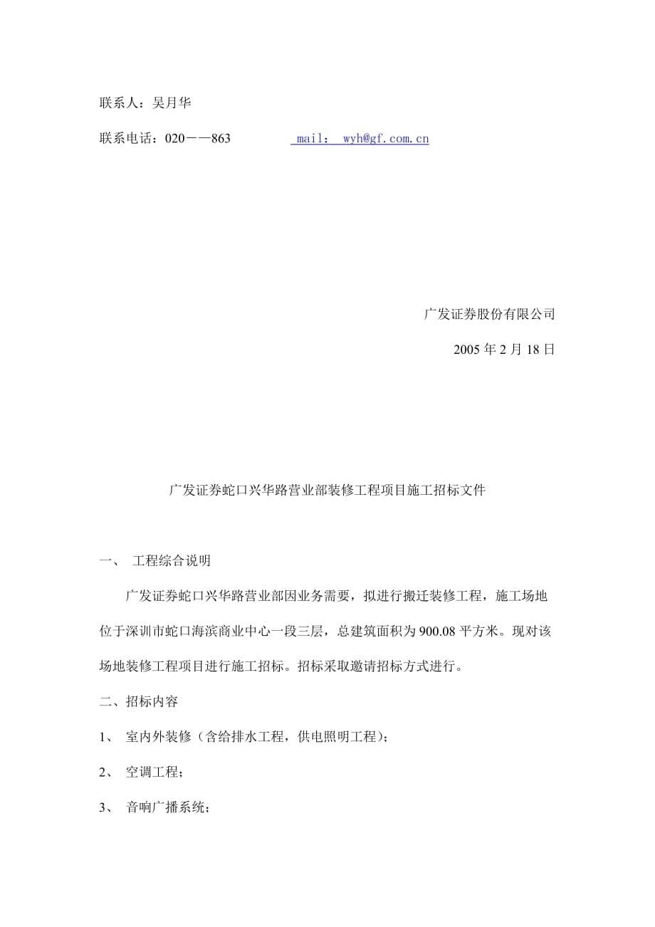 某证券网络综合布线招标公告书.doc_第5页