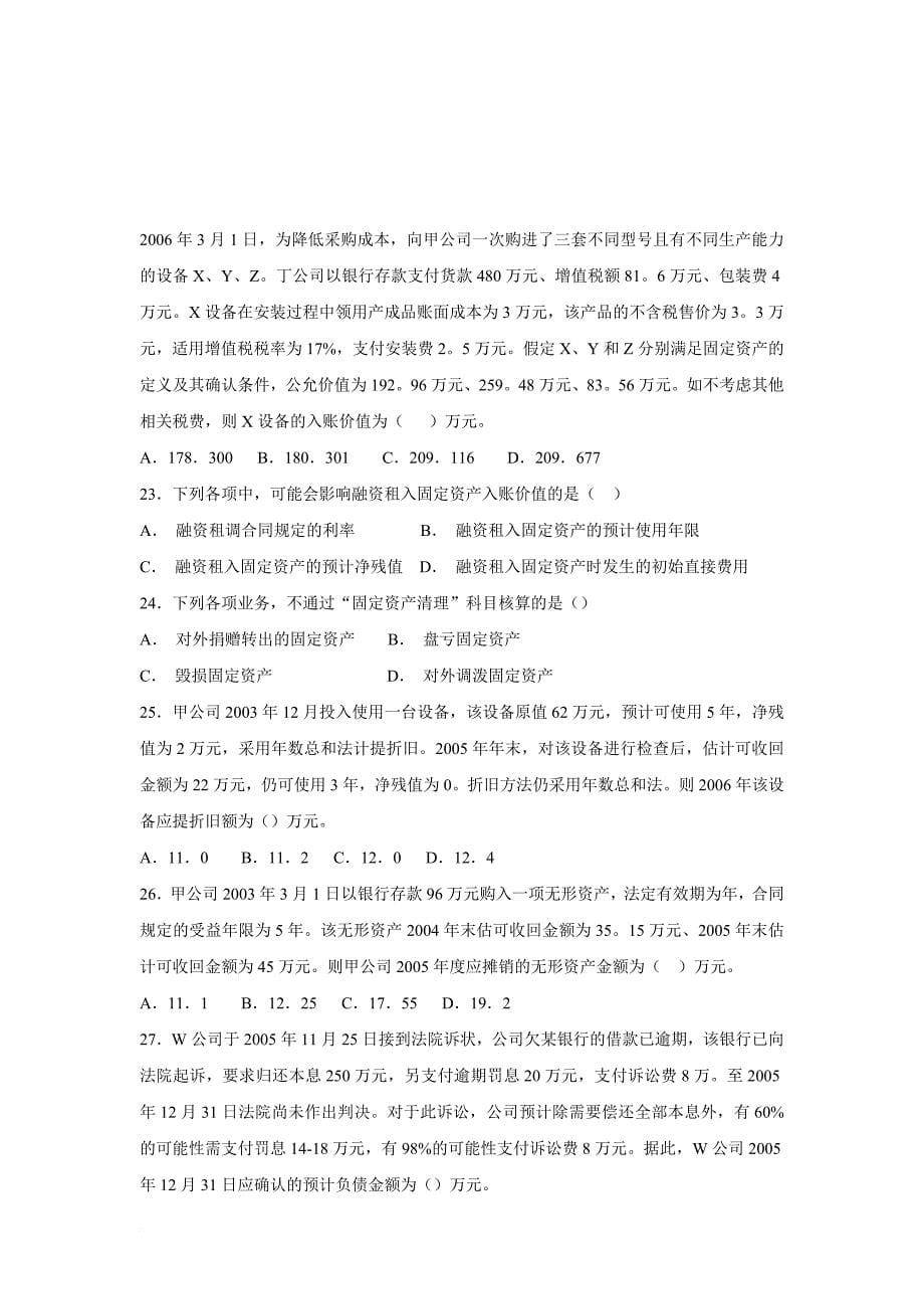 注册税务师财务会计考试试题与答案.doc_第5页