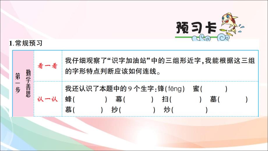 部编人教版语文二上《语文园地五》课堂练习_第2页