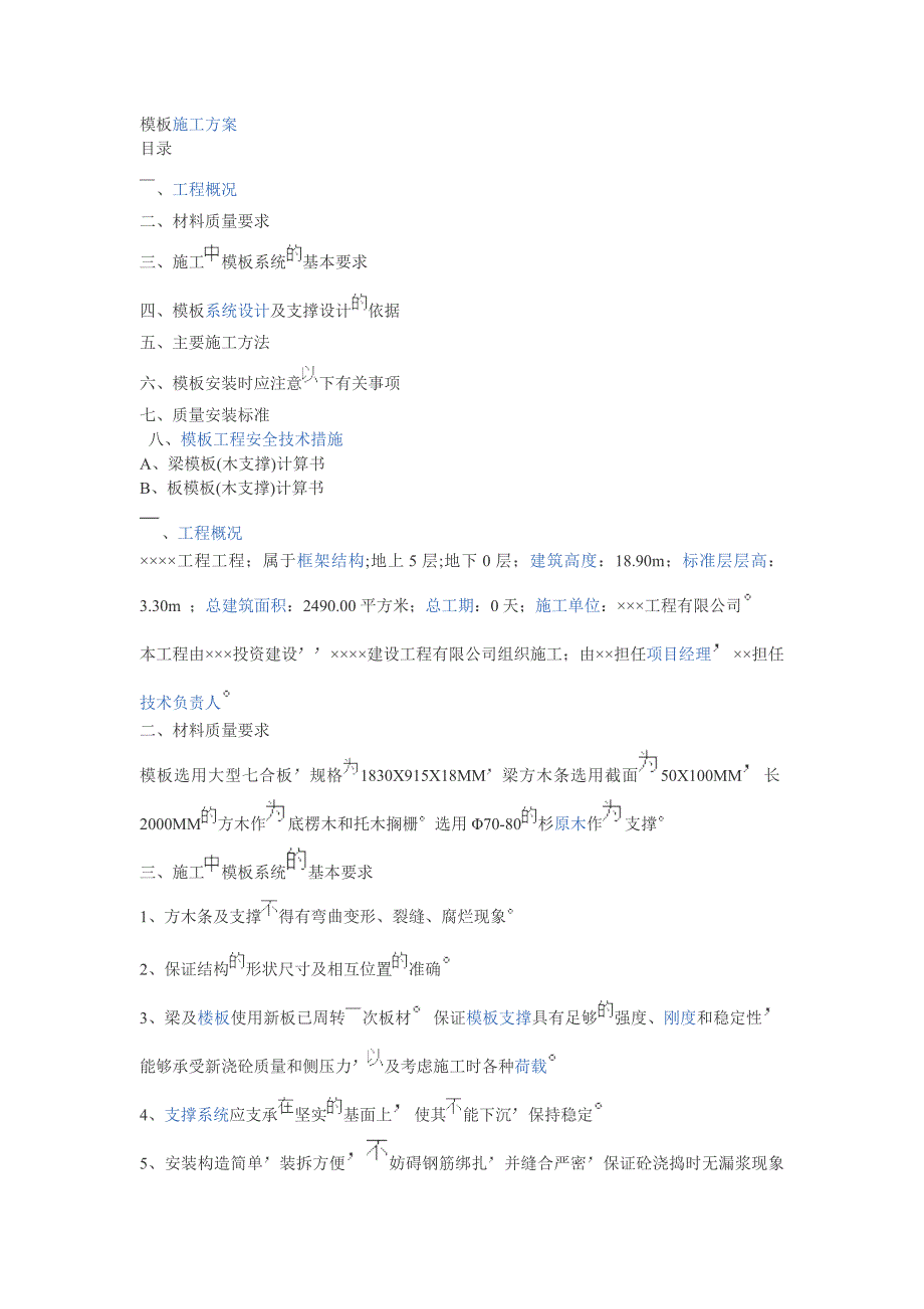 土木工程施工方案钢筋混凝土剖析_第1页