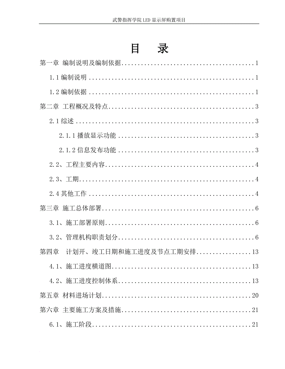 led显示屏施工组织方案培训资料.doc_第2页