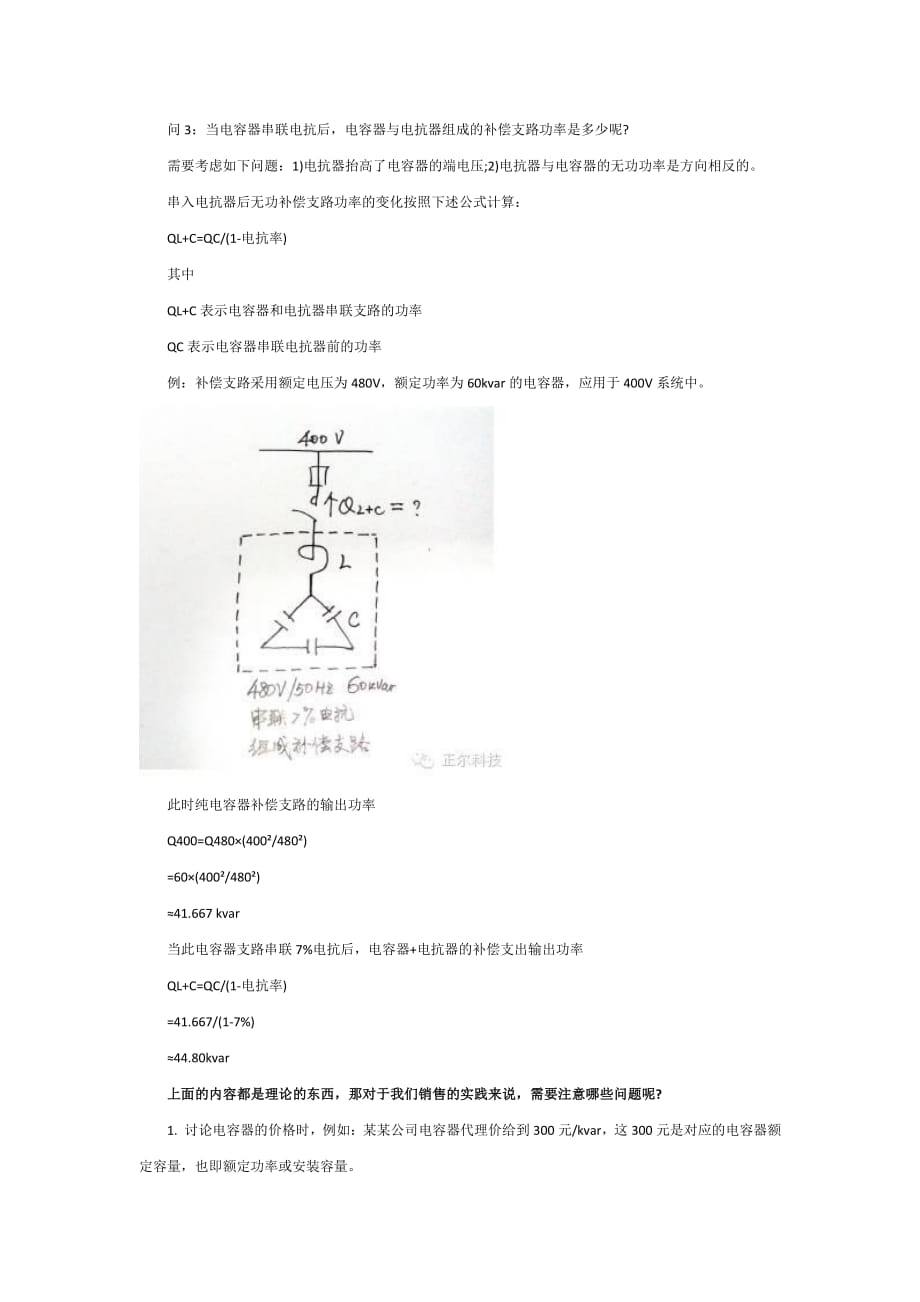 无功补偿柜电容器的容量换算问题_第3页