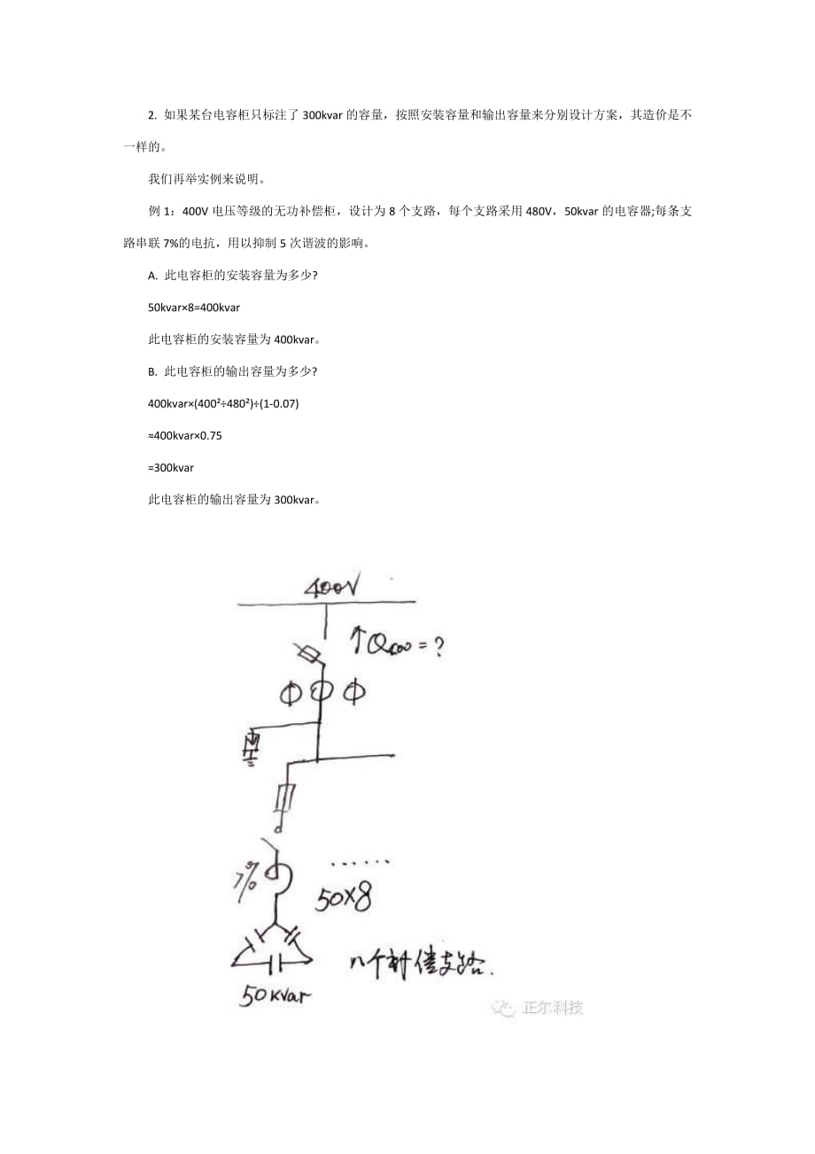 无功补偿柜电容器的容量换算问题_第4页