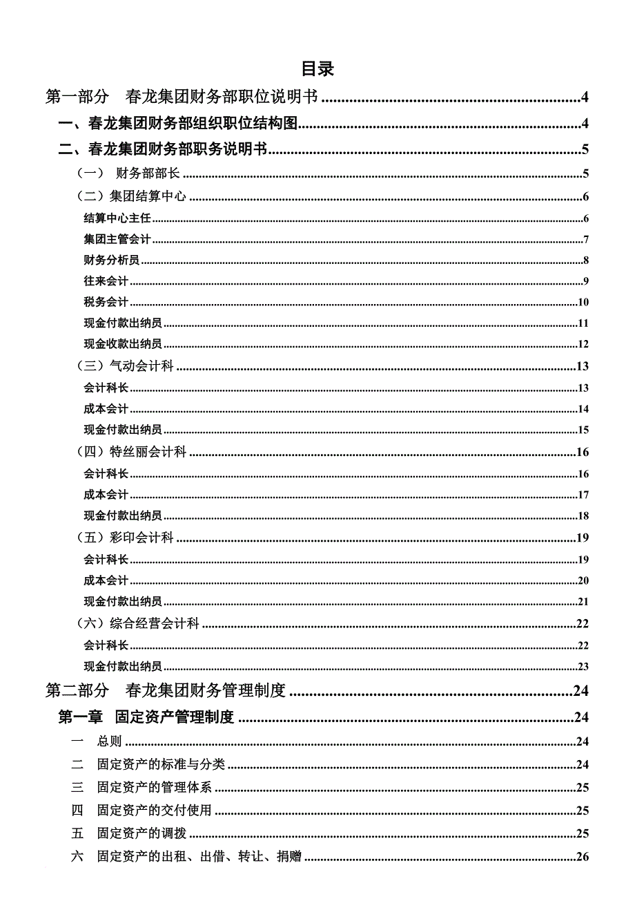 某集团财务体系制度设计方案.doc_第3页