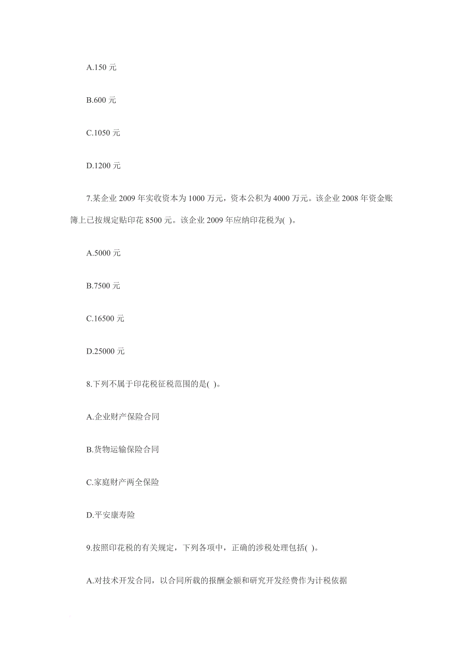 注册税务师考试税法二章节习题.doc_第3页