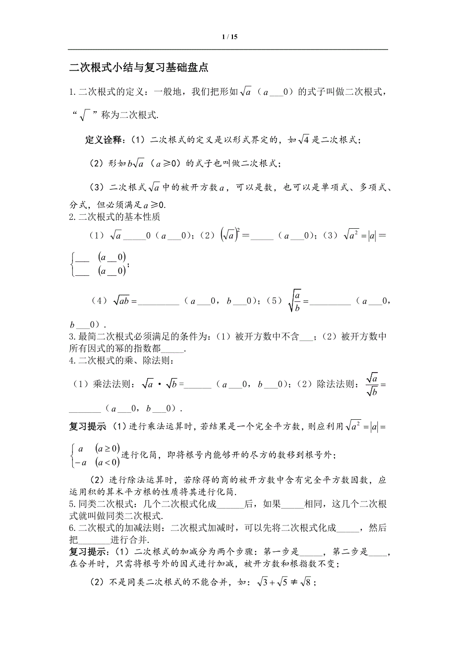二次根式及一元二次方程复习及练习_第1页