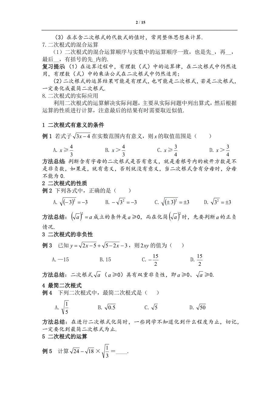 二次根式及一元二次方程复习及练习_第2页