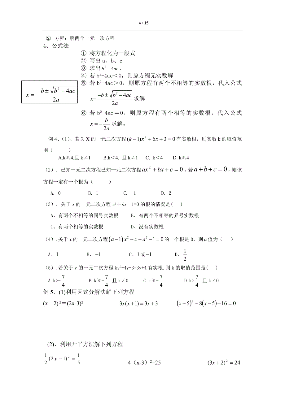 二次根式及一元二次方程复习及练习_第4页