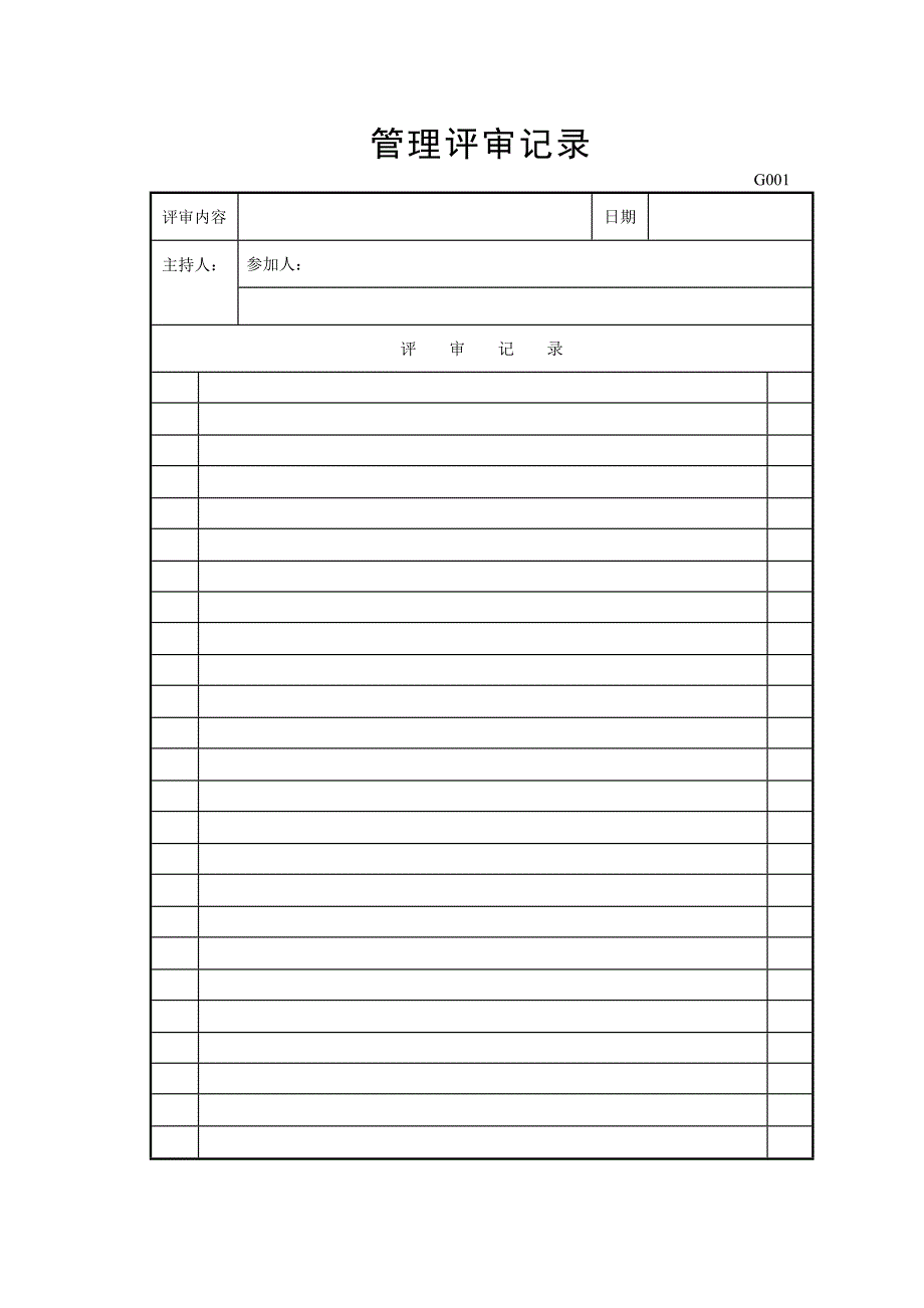 压力管道安装质量手册表格_第2页