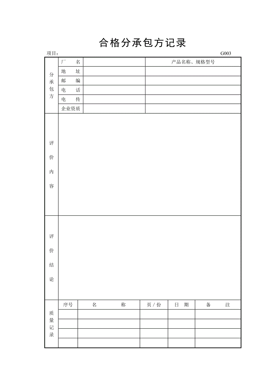 压力管道安装质量手册表格_第4页