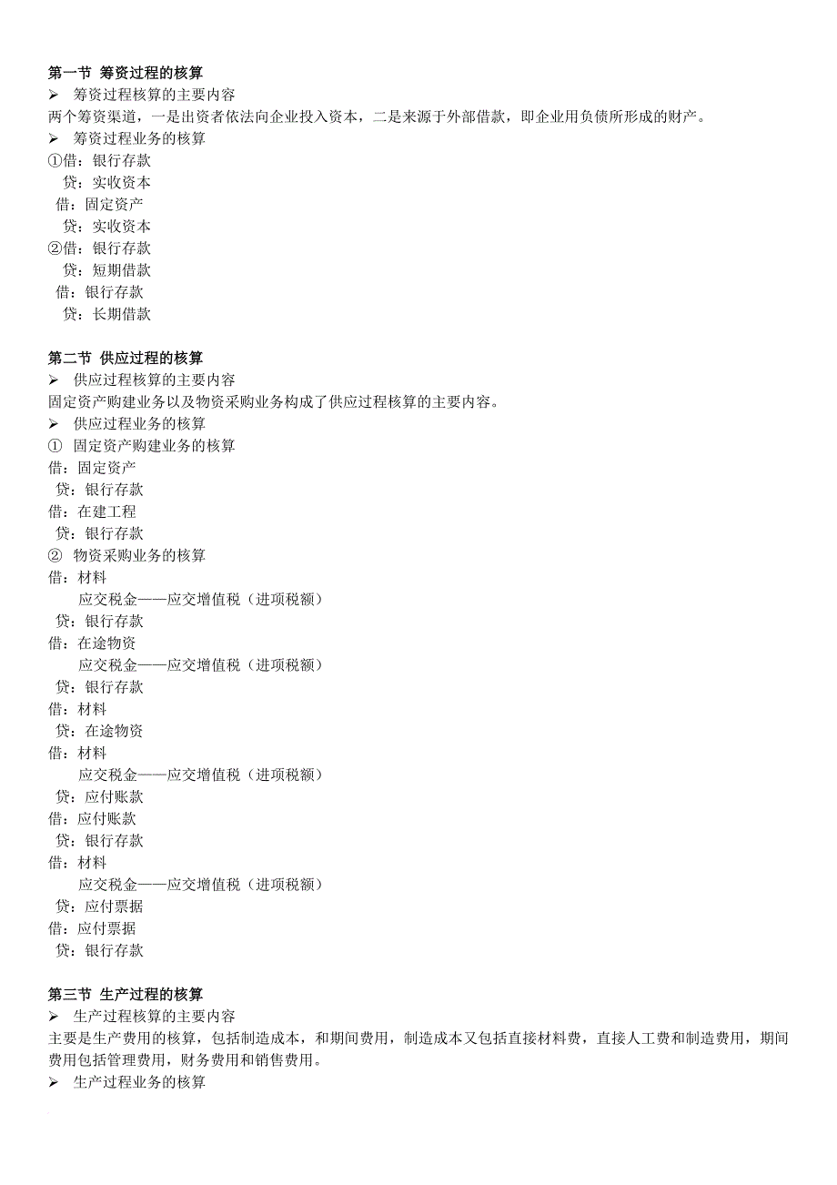 天津会计从业考试纲要.doc_第4页