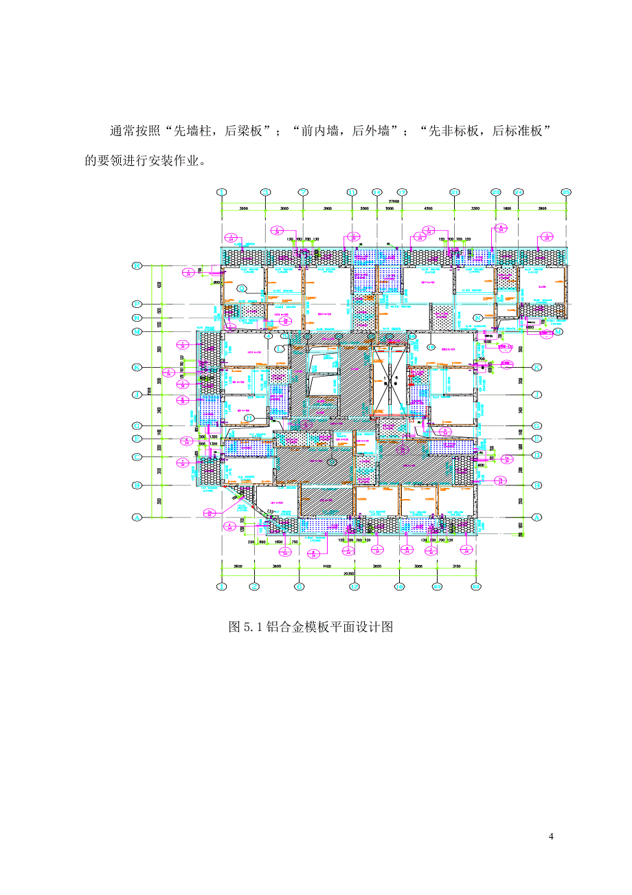 铝合金施工工法_第4页